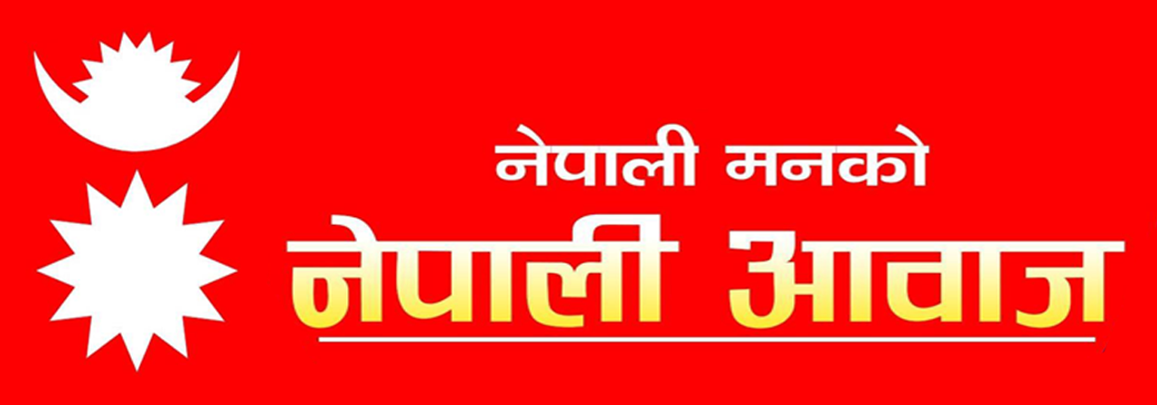 Nepali Awaj